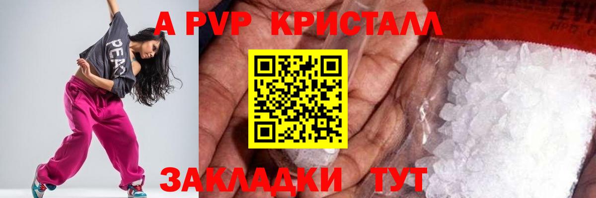 Alpha PVP Соль Саратов