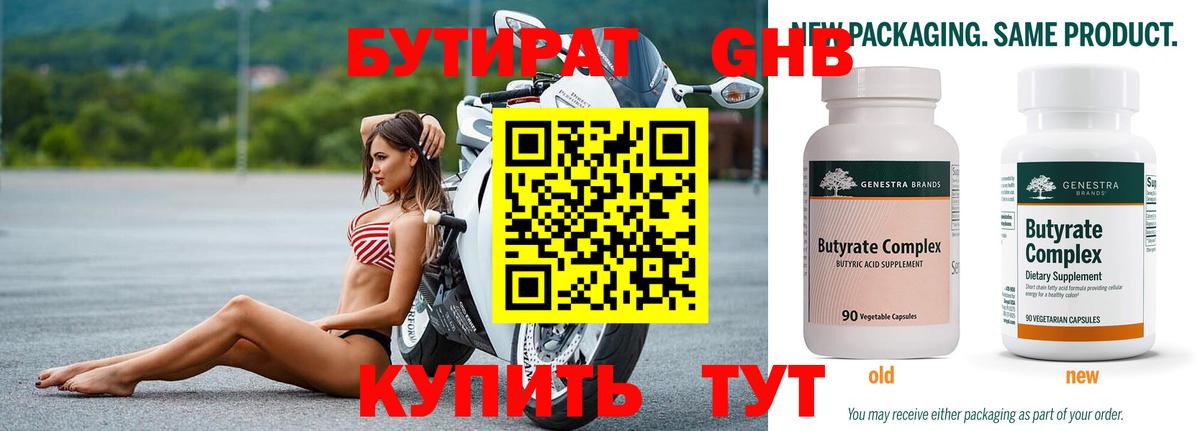 БУТИРАТ жидкий экстази  Вход с VPN  БУТИРАТ  Саратов 