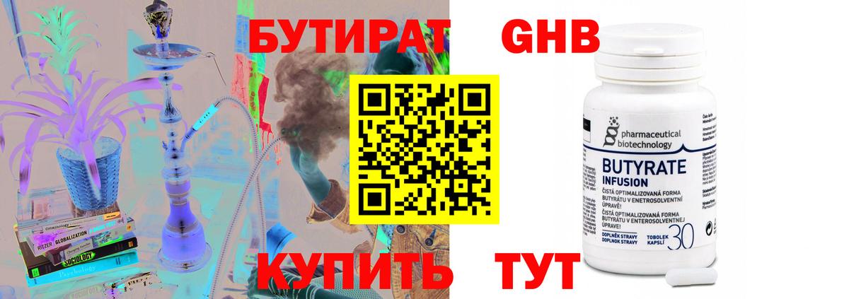 Бутират буратино Саратов