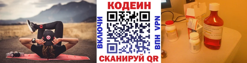 Кодеин Purple Drank Саратов