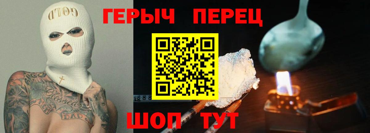 ГЕРОИН герыч Саратов