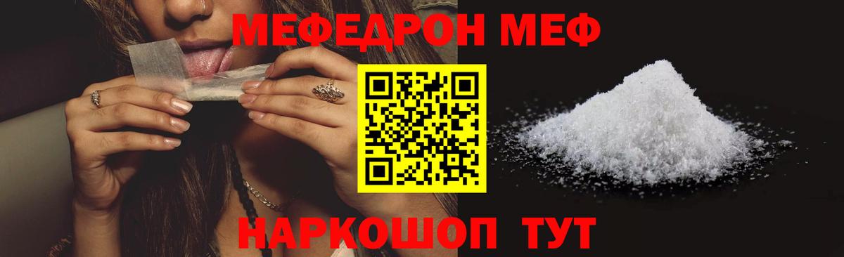 МЯУ-МЯУ мука  МЕФ кристаллы  МЯУ-МЯУ  Саратов  Вход с VPN  Меф 