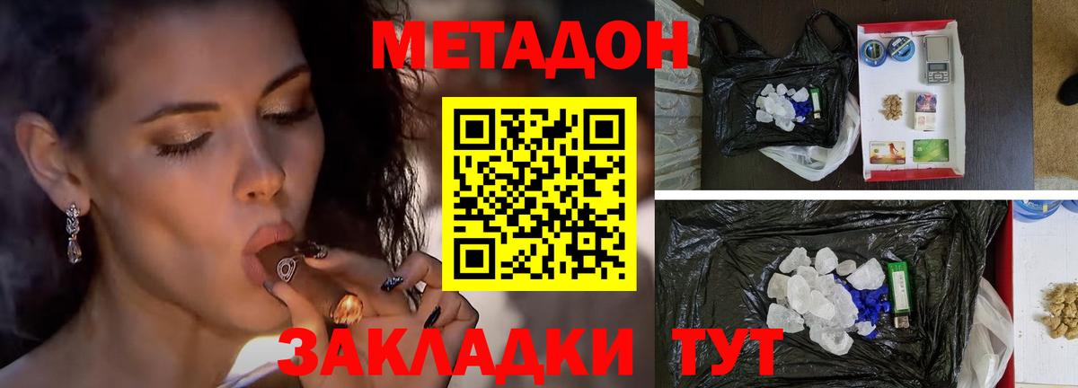 МЕТАДОН methadone  Вход с VPN  Метадон methadone  Саратов 