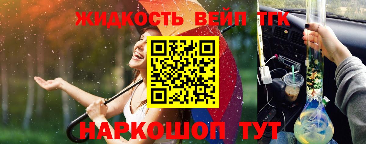 Дистиллят ТГК вейп с тгк  Вход с VPN  Саратов 